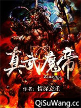 真武魔帝图片