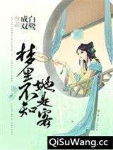 梦里不知她是客图片