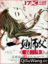 一见师父误三生图片