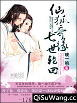 仙狐奇缘七世轮回图片