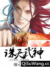诛天武神图片