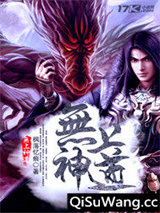 无上神道图片