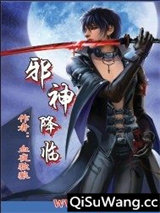 邪神降临图片