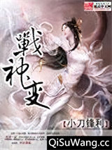 《战神变》全本TXT下载-作者：小刀锋利