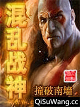 混乱战神图片