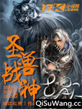 圣兽战神图片