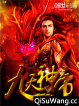 九天神帝图片