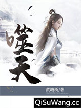 噬天图片