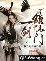 一剑镇仙门图片