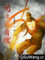 骑士，看镖图片