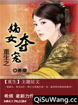 重生之嫡女夺宠图片