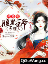 凤还朝：腹黑王爷太缠人图片