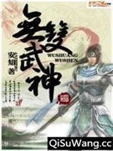 《无双武神》全本TXT下载-作者：安知