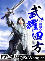 武耀四方图片