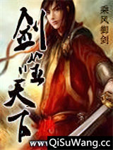 《剑噬天下》全本TXT下载-作者：乘风御剑