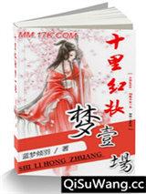 十里红妆梦一场图片