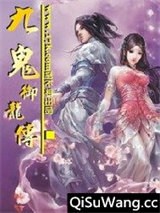 九鬼御龙图片