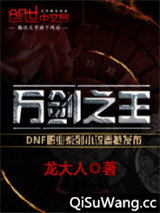 万剑之王图片