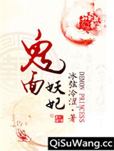 鬼面妖妃图片