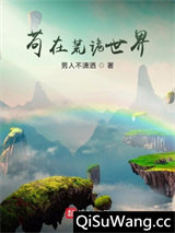 苟在荒诡世界图片