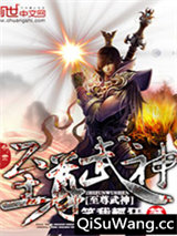 至尊武神图片