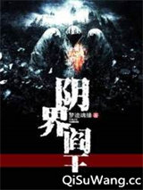 阴界阎王图片