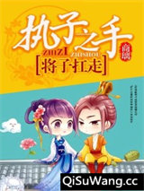 执子之手，将子扛走图片