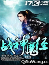 战神魔经图片