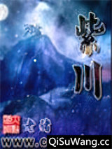 紫川图片