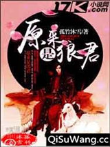 原来是狼君图片