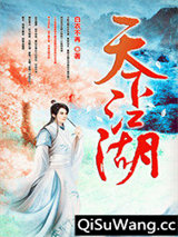 天下江湖图片