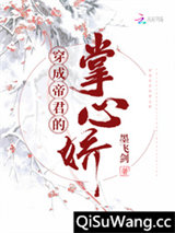 穿成帝君的掌心娇图片