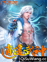 逍遥武神图片