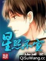 《星照不宣》全本TXT下载-作者：蝴蝶蓝