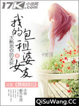 《我的包租婆女友》全本TXT下载-作者：太熟悉你的关怀