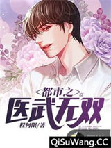 都市之医武无双图片