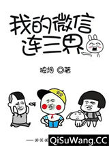 我的微信连三界图片