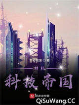 材料科技帝国图片