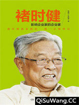 褚时健：影响企业家的企业家图片