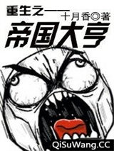 重生之帝国大亨图片