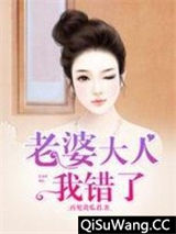 老婆大人我错了图片