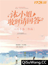 沐小姐收到请回答图片