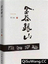 金谷银山图片