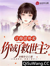 让你送外卖，你成了救世主？图片