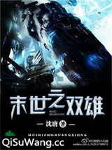 末世之双雄图片