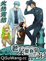 《老子不要你负责！》全本TXT下载-作者：北棠墨