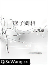 庶子卿相图片