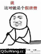 假唐僧[洪荒西游]图片