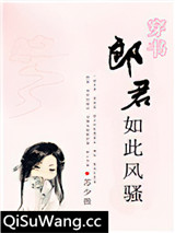 郎君如此风骚[穿书]图片