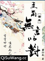 主角无言以对[重生]图片